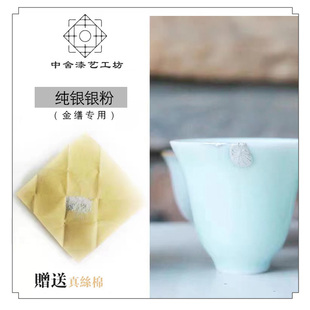 银粉 纯银银粉 金缮莳绘漆艺材料 纯度99.9% 中舍金缮漆艺