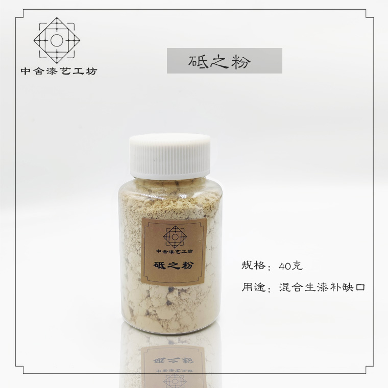 砥之粉金缮修复补缺口底胎灰大漆