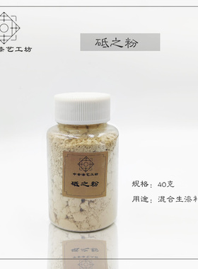 砥之粉金缮修复补缺口底胎灰大漆