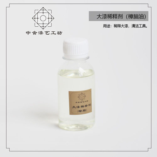 材料稀释清洁工具中舍金缮修复