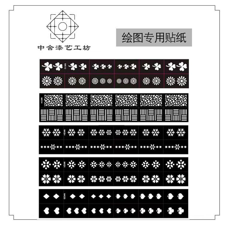中舍漆艺 绘图专用贴纸 镂空贴纸 图案 图纹 纹样 绘图金缮漆画漆