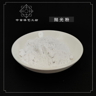 抛光粉 极细推光粉腰果漆漆器漆画漆艺古琴珍珠粉漆面光亮