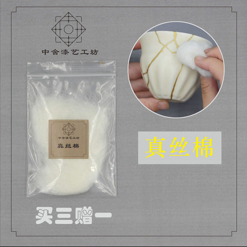 真丝棉上金金固专用金缮中舍漆画
