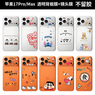 发财镂空镜头背贴套装适用苹果17ProMax卡通闪粉背板膜iPhone17Pro镜头底座凯蒂猫KT半透背膜超薄彩膜男女款