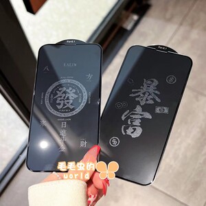 暴富发适用iphone13/14/15Promax防偷窥手机膜苹果11/12息影钢化膜XR