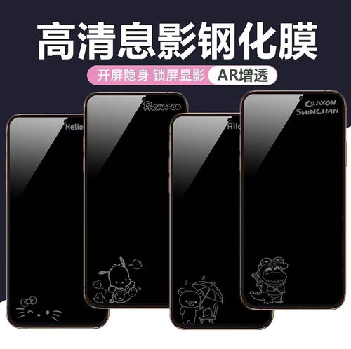 适用苹果卡通息影钢化玻璃手机膜