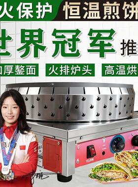 燃气恒温煎饼机杂粮煎饼果子机