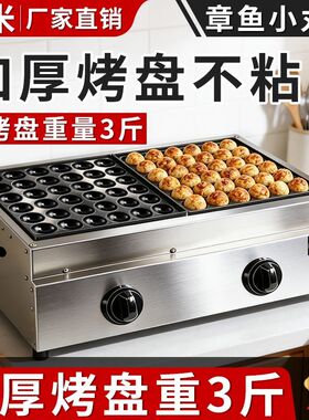 厂家直销章鱼丸子机商用摆摊燃气电热章鱼丸虾扯蛋小吃机夜市网红