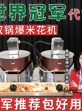 台式双锅爆米花机商用燃气球形
