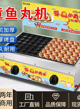 章鱼丸子机燃气电热章鱼烧机