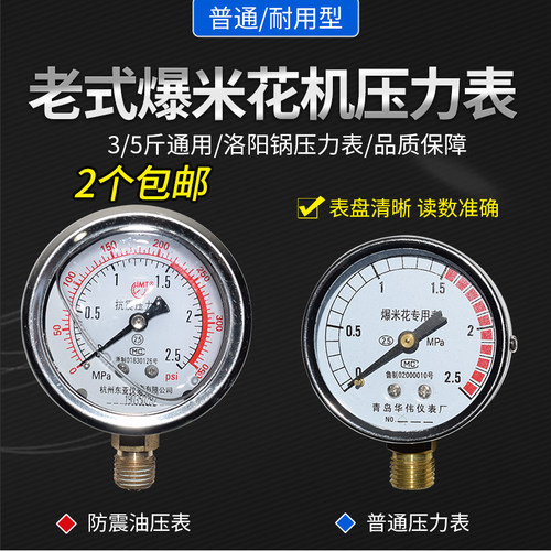 老式压力表压力表老式爆米花机