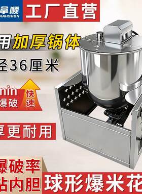 台式球形爆米花机水果味奶油