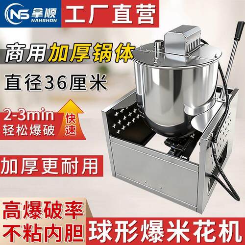 台式球形爆米花机水果味奶油