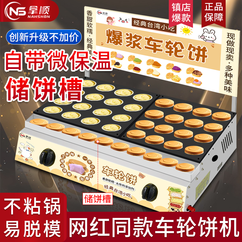 车轮饼红豆饼玉米饼摆摊商用汉堡