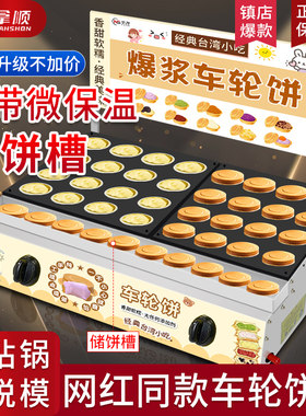 车轮饼红豆饼玉米饼摆摊商用汉堡