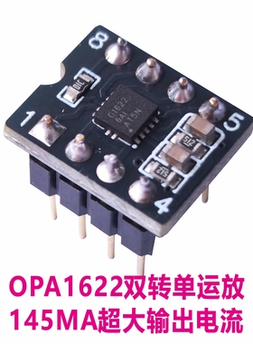 OPA1622 145mA大电流【双转单运放】升级OPA1611/NE5534