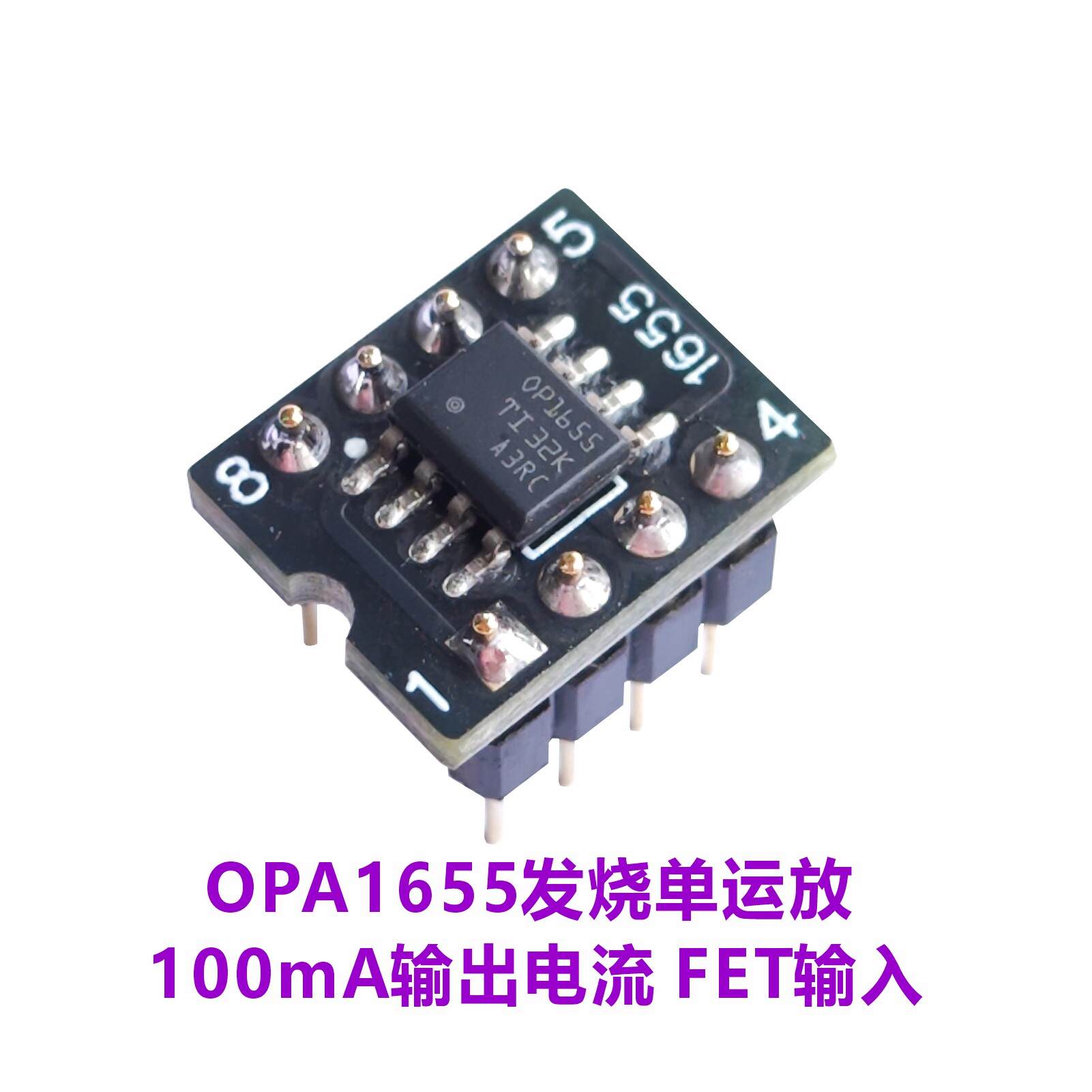 OPA1655 100mA大电流FET输入发烧单运放 升级604 1611 5534 - 实物图