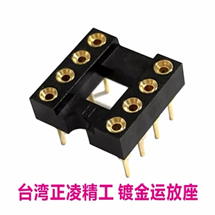 台湾正凌精工 镀金圆孔  DIP-8 运放直插座