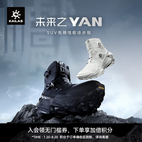 KAILAS凯乐石未来之YAN先锋GTX防水防滑轻量高帮户外BOA徒步女鞋