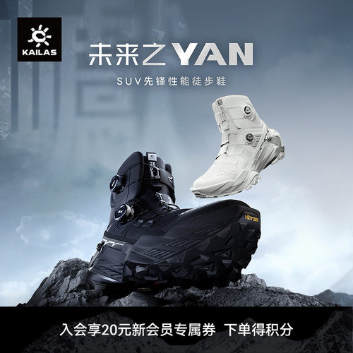 KAILAS凯乐石未来之YAN先锋GTX防水防滑轻量高帮户外BOA徒步女鞋