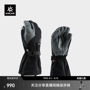 麦金利三合一登山手套 KAILAS凯乐石 KM2501002