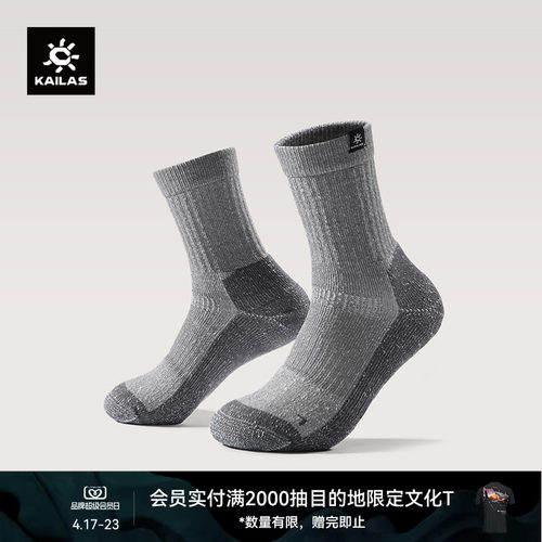 KAILAS凯乐石 男款踏雪中帮徒步袜 KH2601101