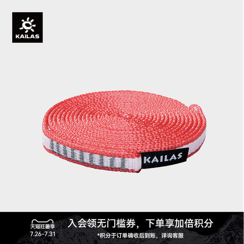 凯乐石Kailas扁带环Dyn