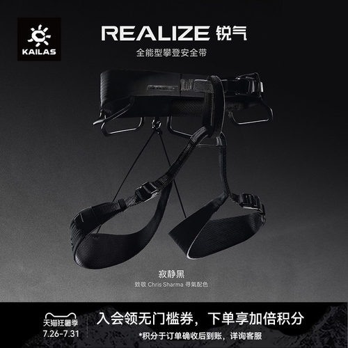 KAILAS凯乐石 Realize锐气 寂静黑 寻氣配色 攀岩登山安全带EH301