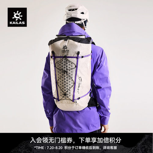 KAILAS凯乐石 AETHER-D天穹30 技术攀登背包DYNEEMA轻量耐磨男女