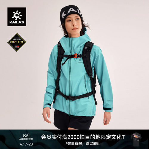 KAILAS凯乐石MONT X-LT女款冲锋衣GTX防风防水轻量透气登山徒步女