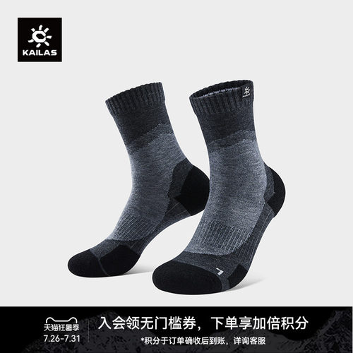KAILAS凯乐石 中性羊毛徒步袜 KH2501002