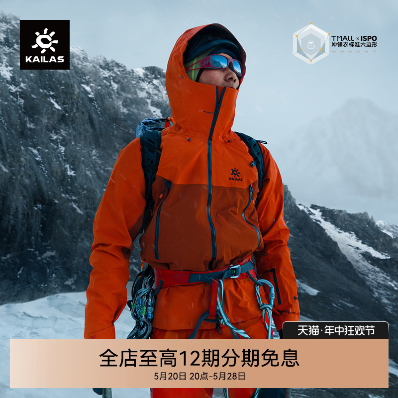 KAILAS凯乐石MONT X全天候硬壳冲锋衣GTX暴雨防水专业登山服男女