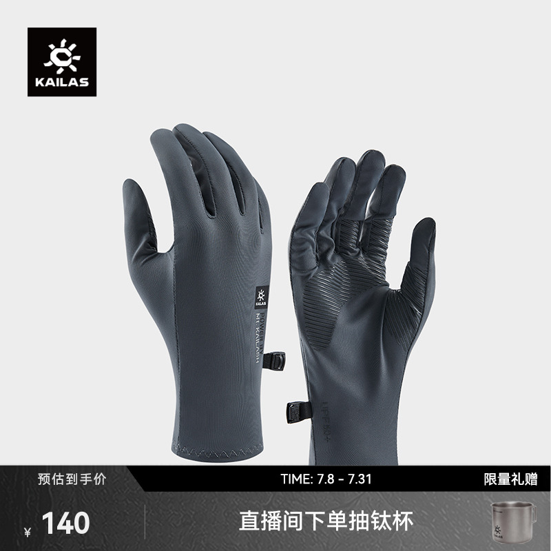 KAILAS凯乐石 男款全指手套 UPF50+防晒