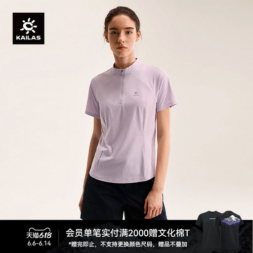 KAILAS凯乐石 半开短袖功能T恤快干抑菌抑味吸湿速干户外徒步女款