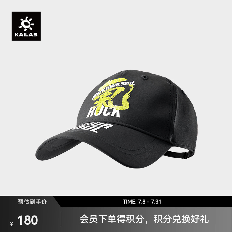 KAILAS凯乐石 户外运动 文化棒球帽 KF2461501
