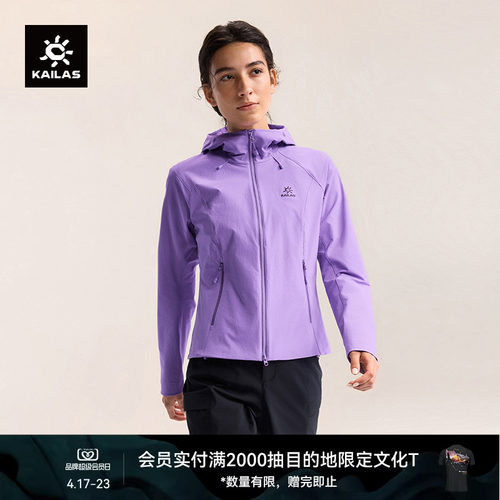 KAILAS凯乐石M8连帽软壳衣外套防风防泼耐磨户外夹克登山徒步男女