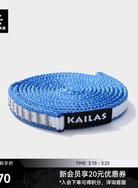 KAILAS凯乐石Dyn扁带环80cm 户外运动 ER501B
