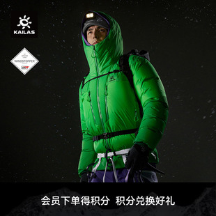 KAILAS凯乐石7000GT羽绒服900蓬拒水鹅绒GTX防风严寒保暖户外男