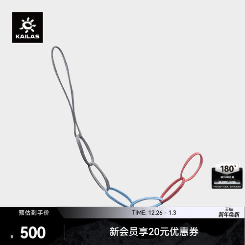 凯乐石Kailas魔术确保链