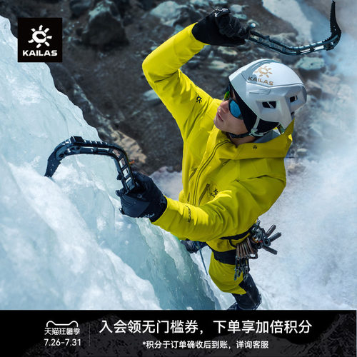 KAILAS凯乐石M8IC PRO冰软壳外套耐磨缓震防风保暖户外攀登男款