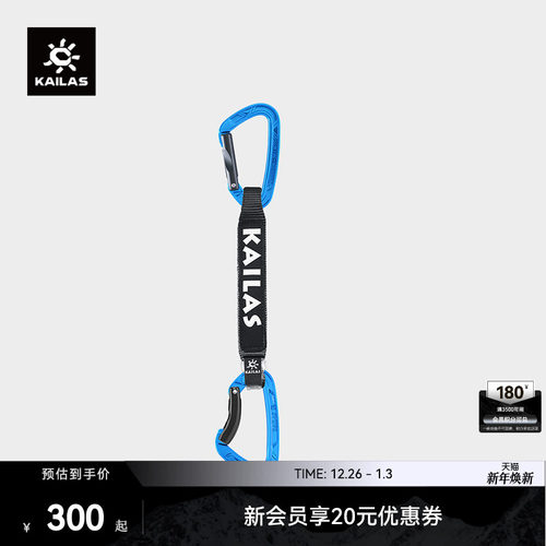 凯乐石快挂Kailas闪电