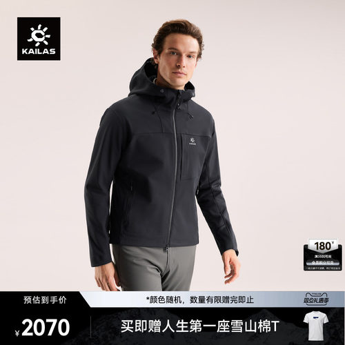 KAILAS凯乐石M8 IC连帽软壳衣加绒外套防风保暖夹克户外徒步男款