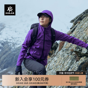 KAILAS凯乐石软壳衣GTX 3L防风透气加绒保暖户外专业登山外套女款