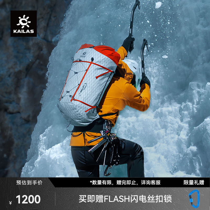 KAILAS凯乐石天穹 30技术攀登背包耐磨防泼专业高海拔攀登登山包