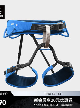 KAILAS凯乐石 Airo B3 旋风攀岩/登山安全带 EH105C