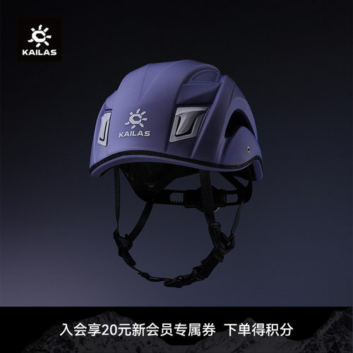 KAILAS凯乐石 Selma III 攀登头盔 EK203