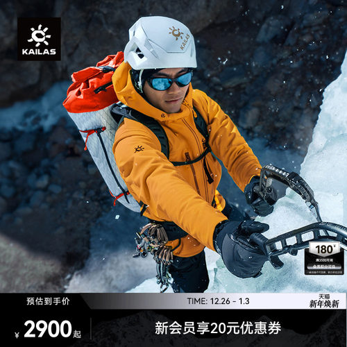 KAILAS凯乐石M8 IC-PRO连帽软壳衣加绒外套防风夹克GTX攀登男款