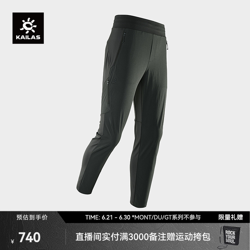 KAILAS凯乐石登山徒步裤耐磨防风春夏速干长裤弹力户外运动女款