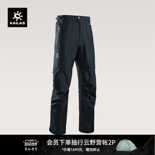KAILAS凯乐石 男款冲锋裤FLT 3L防风防水透湿轻量透气户外徒步