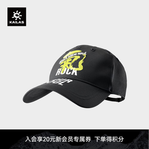 KAILAS凯乐石文化棒球帽 户外攀登徒步 KF2461501